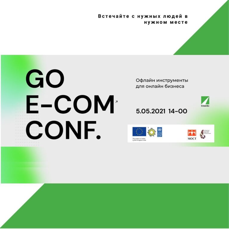 Внимание! На конференции по организации торговли в сети состоится презентация Транспортно-логистическая платформа @greenex.md