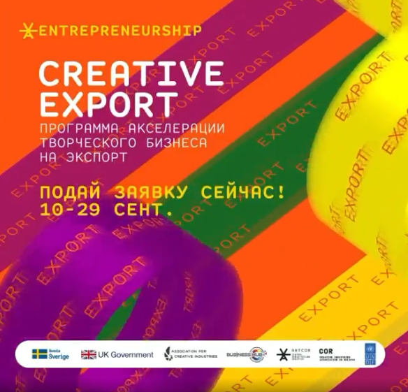 Внимание, открыта регистрация для участия в программе Сreative Export! Лучший проект по поддержке творческих компаний на обоих берегах Днестра для выхода на новые рынки