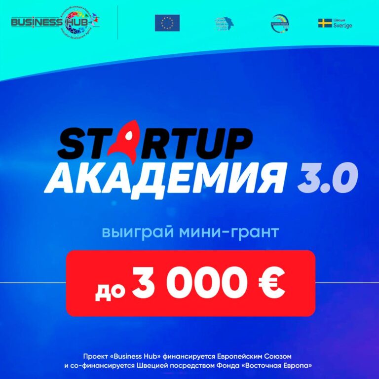 Внимание! Агентство инноваций Приднестровья объявляет о старте набора на StartUp Академию 3.0! #StartUpAcademy3